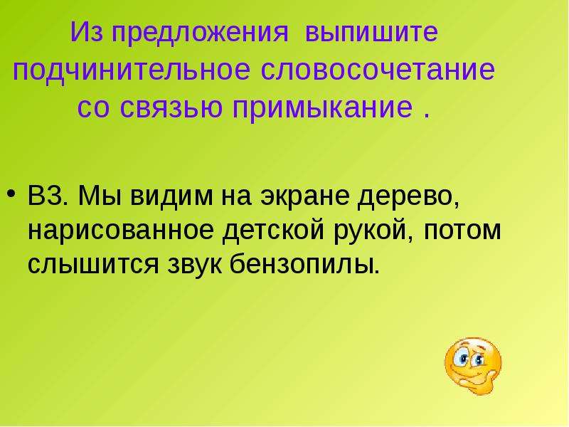 Петька и мишка устало плелись по пустынному. Подчинительное словосочетание со связью примыкание. Подчинительные словосочетания. Выписать словосочетания из предложения. Выпишите подчинительные словосочетания.