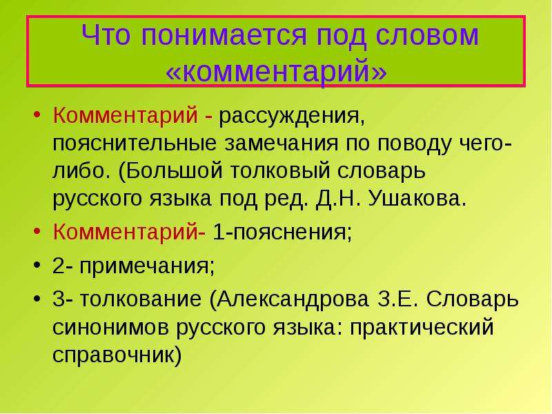 Пониматься под чем что значит. Что такое Пояснительное слово в русском языке. Пояснение в русском языке. Что понимается под разрешающим расстоянием?. Что понимается под.