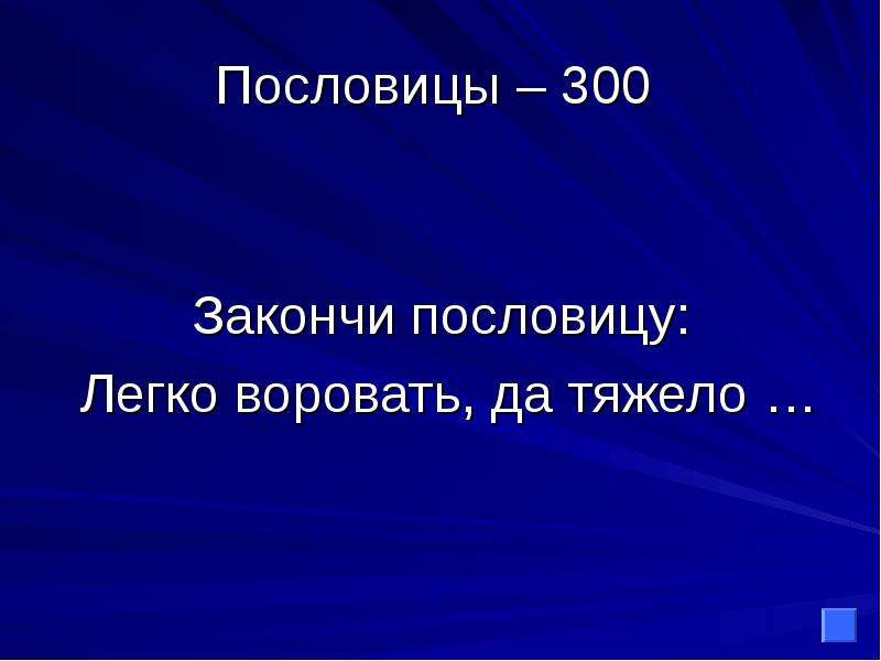 9 пословиц. Пословицы легко-трудно. Тяжелые поговорки. Поговорка сказать легко. Пословицы тяжелые.