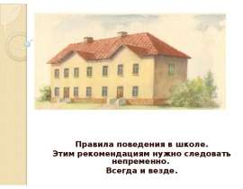 Правила поведения в школе. Этим рекомендациям нужно следовать непременно. Всегда и везде