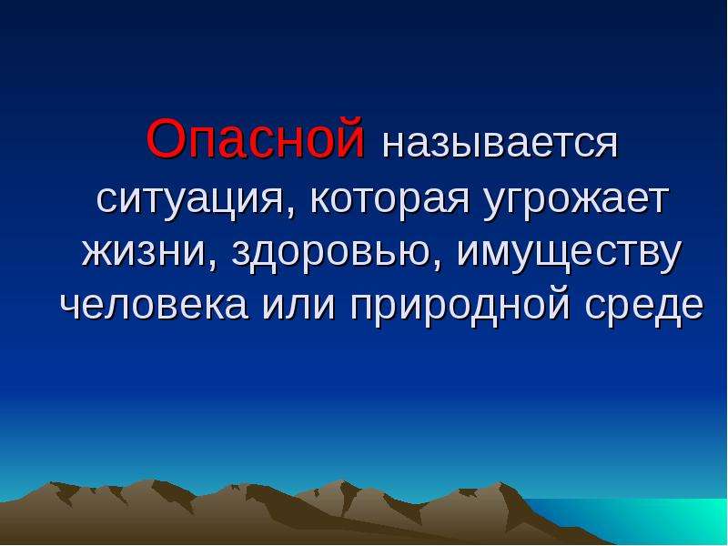 Чрезвычайные ситуации угрожающие безопасности окружающей среды проект