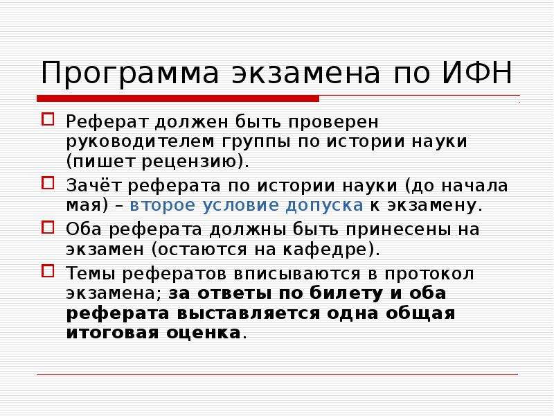 Наука писать. Рассказ экзамен. Философия и наука реферат. Каким должен быть доклад. Программа экзамен.