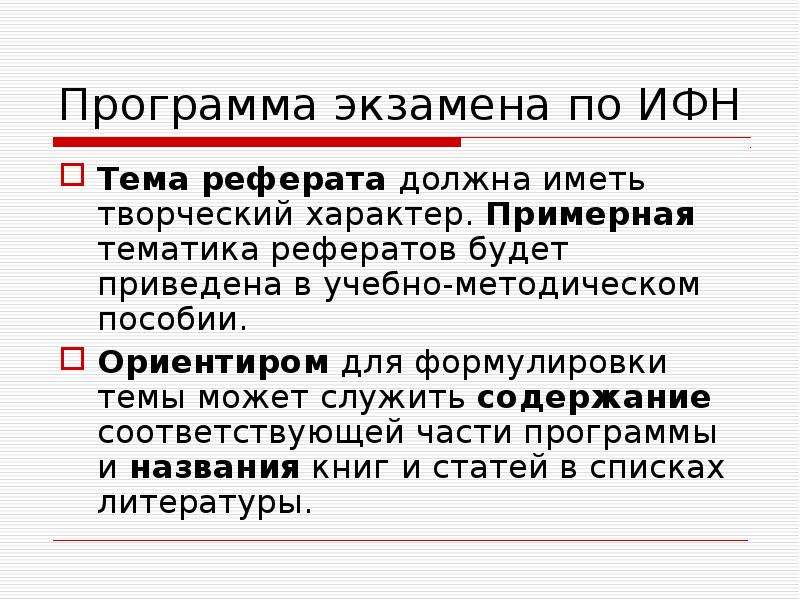 Суть доклада. Доклад на тему философия. Формулировка темы учебного доклада. Философия и наука реферат. Философские темы для доклада.