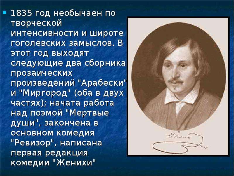 Подготовка Презентации О Творчестве Гоголя Какой Стиль