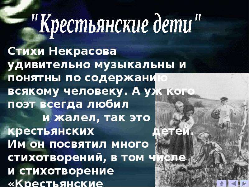 Крестьянские дети текст. Н. А Некрасов и Костромской край. Стихотворение крестьянские дети. Стихотворение крестьянки дети. Стихотворение Некрасова крестьянские дети.