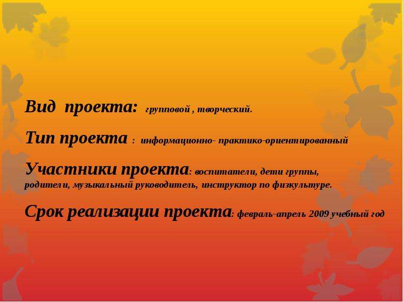 Информационно практико ориентированные. Тип проекта: информационно - практико ориентированный это. Вид проекта информационно практико ориентированный что это. Групповой творческий проект. Информационно – практико – Ориентировочный.