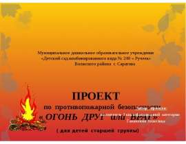 Огонь - друг или враг