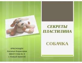 Животные из пластилина