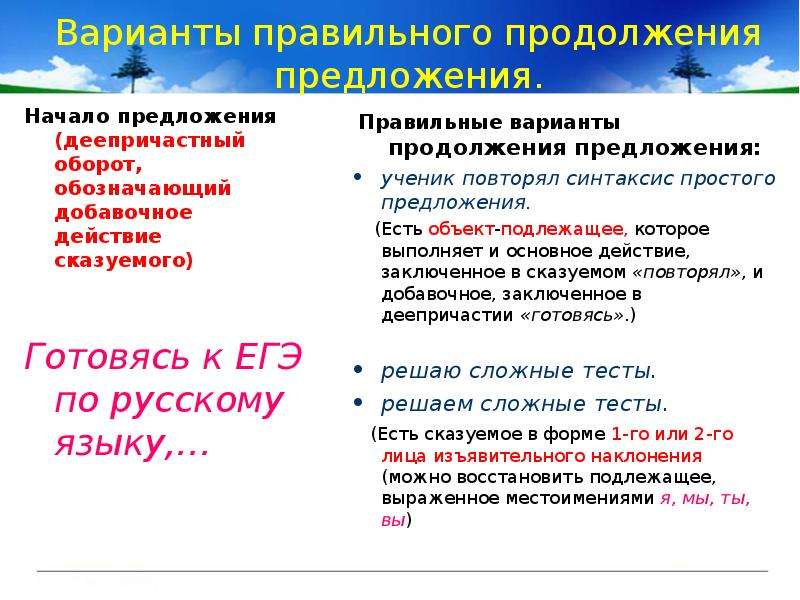 Деепричастный оборот есть в предложении. Правильное продолжение деепричастного оборота. Правильный деепричастный оборот. Синтаксис деепричастный оборот. Продолжение предложения с деепричастным оборотом.