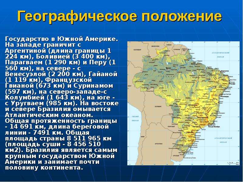 Описание бразилии по плану 11 класс география