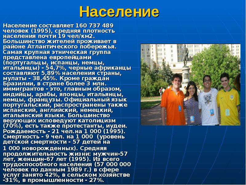 Бразилия презентация 11 класс