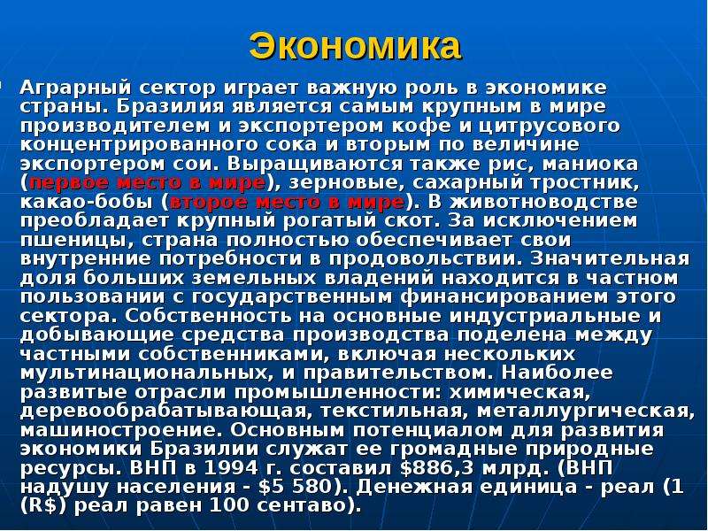 Бразилия география 7 класс презентация полярная звезда. Бразилия презентация. Географическое положение Бразилии. Бразилия проект для 2 класса по окружающему миру.