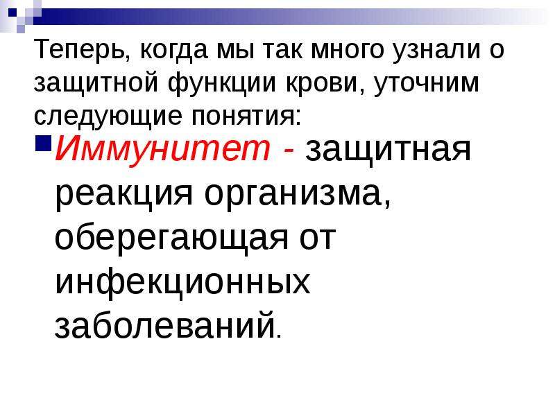 Защитная реакция. Виды защитных реакций организма. Проекция защитная реакция девиз.