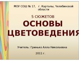 Основы цветоведения