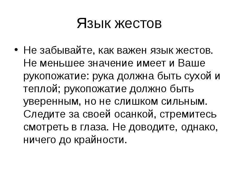 Презентация на прием на работу