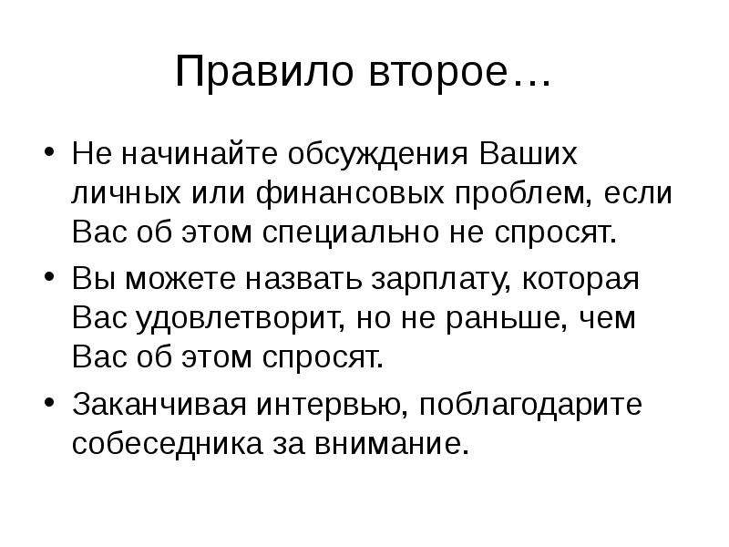 Технология приема на работу презентация