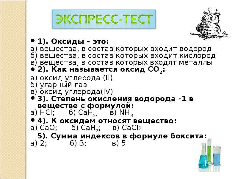 В состав каких веществ входит водород. Кислород входит в состав оксидов. Водород входит в состав. Состав оксидов. Вещества в состав которых входит кислород.