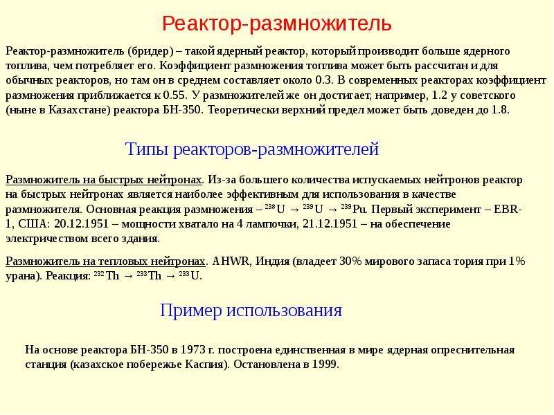 Реакторы размножители фото