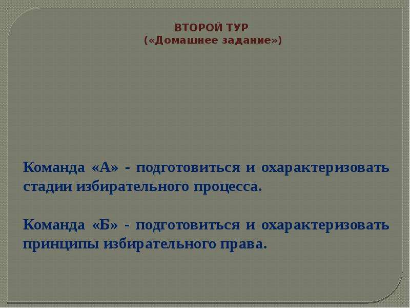 Презентация избирательное право и избирательный процесс 11 класс