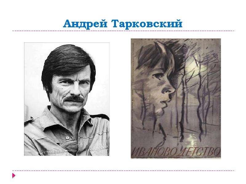 Презентация андрей тарковский