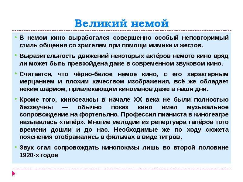 Шедевры мирового кинематографа презентация мхк 11 класс