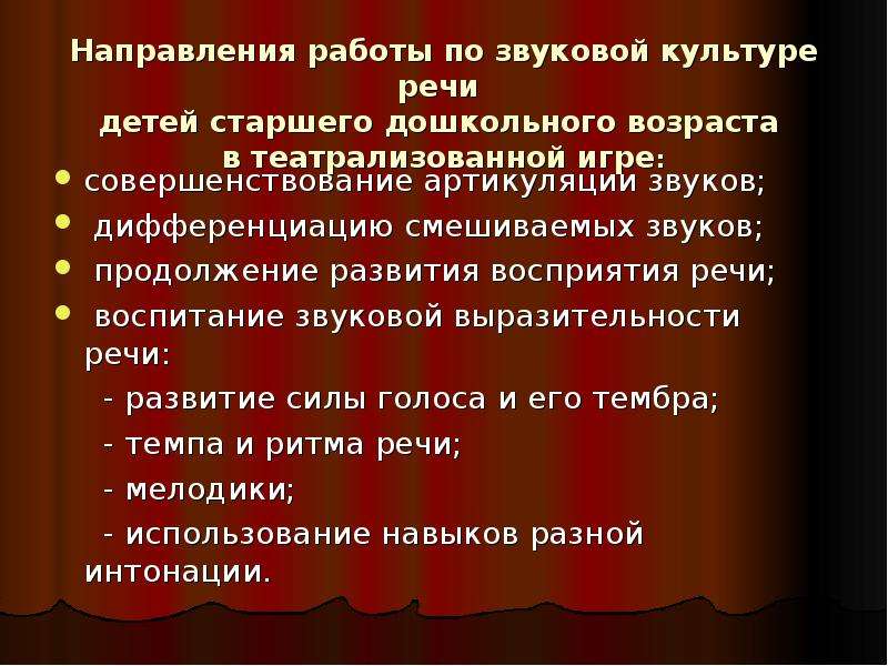 Воспитание интонационно звуковой выразительности детской речи. Формирование звуковой выразительности речи дошкольников. Выразительность речи детей дошкольного возраста..