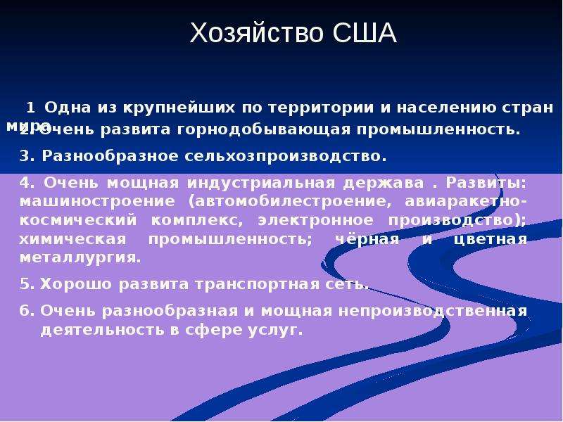 Население и хозяйство сша 7 класс презентация климанова