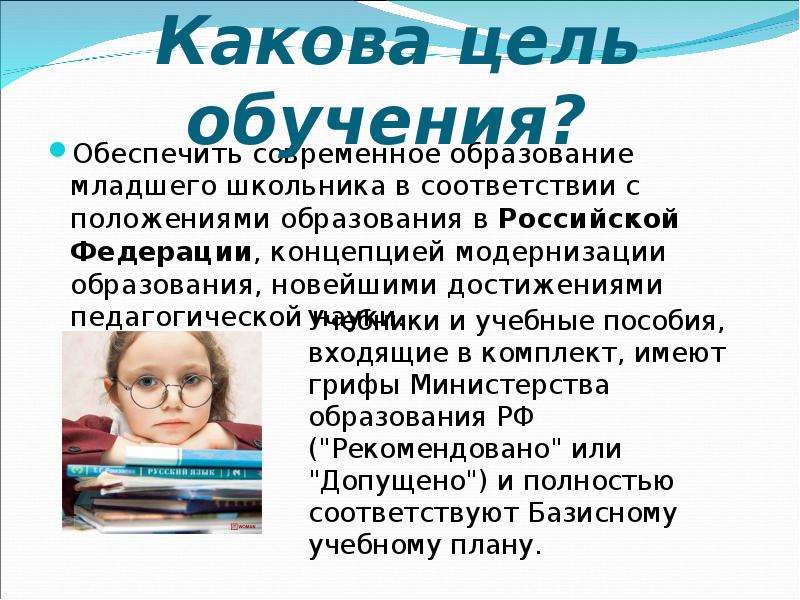 Обеспечить образование. Какова цель образования. Каковы цели современного образования. Какова новая цель образования. Сообщение о современном образовании.