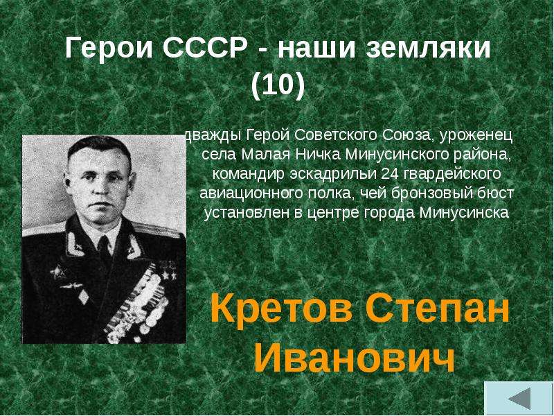 Герой уроженец. Герои СССР наши земляки. Дважды герои СССР. Гардапхадзе герой советского. Рустемов Таштемир герой советского.