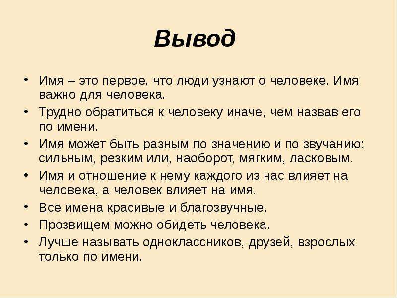 1 класс русский родной язык зачем людям имена презентация