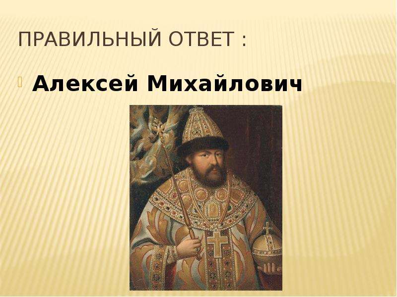 Алексей михайлович презентация