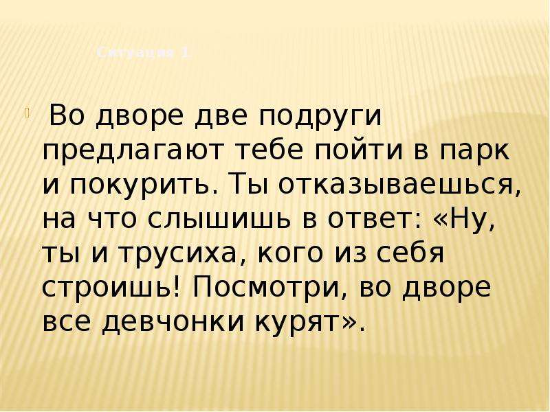 Подруга предложила. Изложение трусиха. Сочинение Мои две подруги. Изложение трусиха 4 класс. Подруга предлагает покурить ответы.