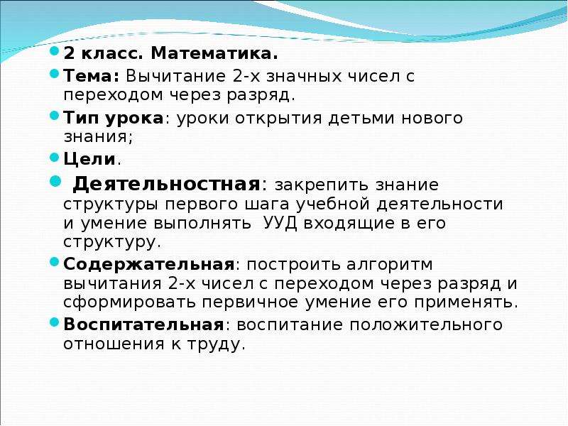 Тип урока математики. Типы уроков открытие нового знания закрепление. Типы урока презентация. Тип урока 2 класс.