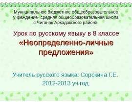 Неопределенно-личные предложения