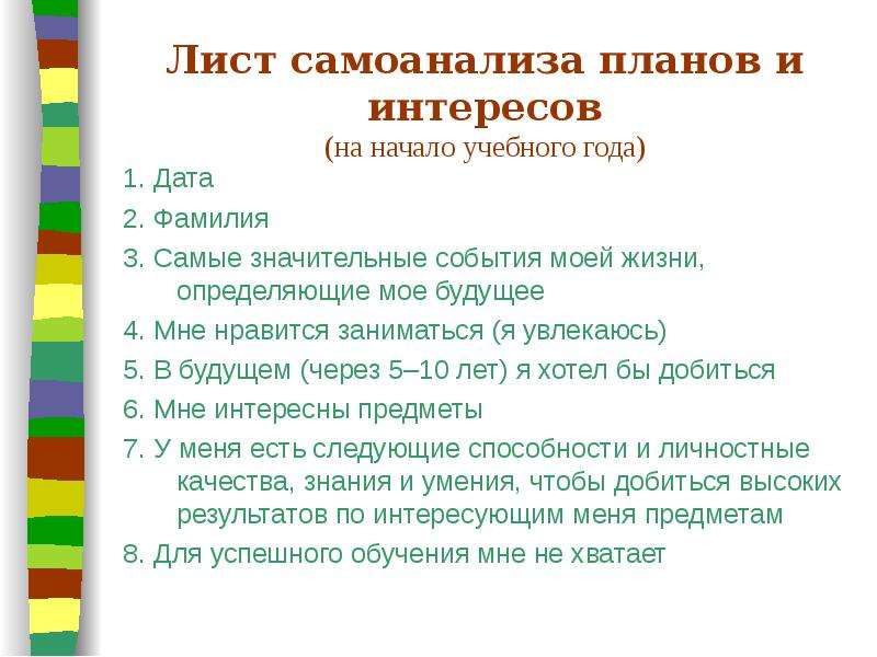 Самоанализ результатов по итогам учебного года образец заполнения