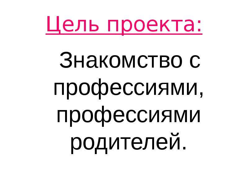 Проект профессии моих родителей 6 класс обществознание