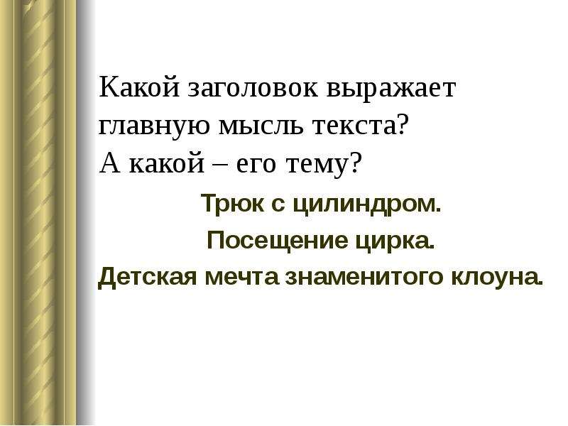 Рассказ мой дневник слова выражающие основную мысль