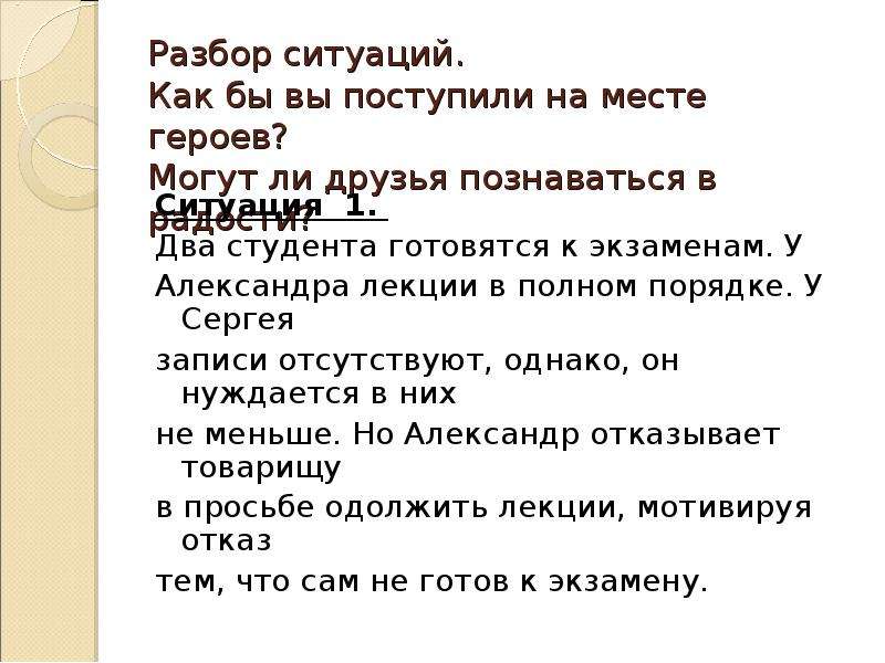 Он в полном порядке. 2 Класс характеристика героев как друзья познаются.