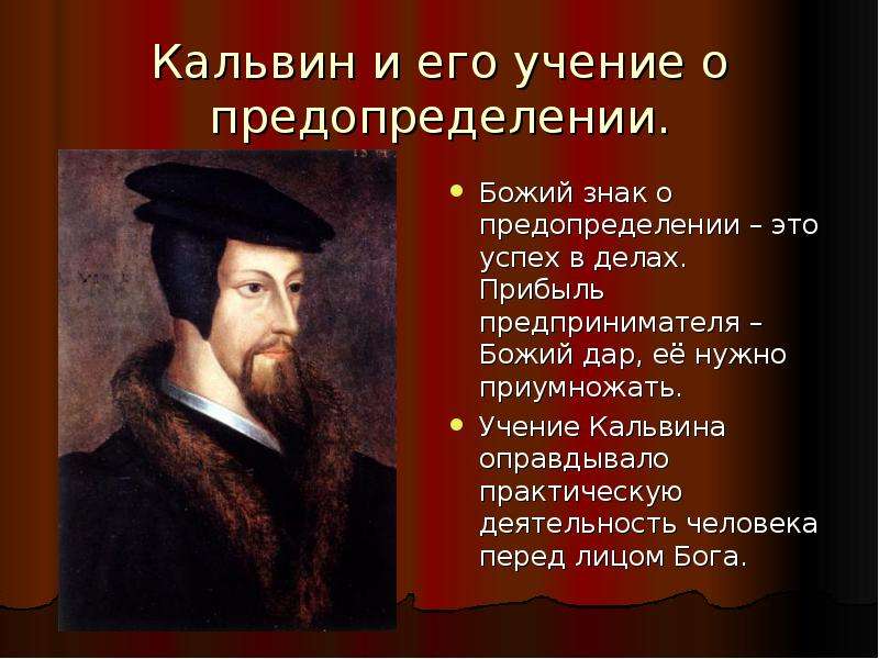 Распространение реформации в европе контрреформация 7 класс. Жан Кальвин учение кальвинизм. Жан Кальвин идеи Реформации. Жан Кальвин предопределение. Реформация в Европе Жан Кальвин.