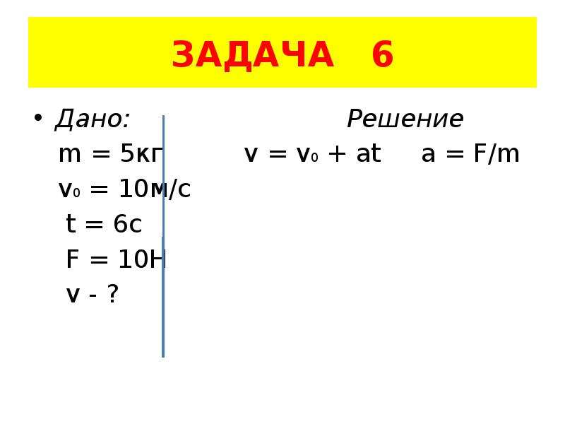 3 m 5 решение. Дано решение. V=Y/M решение.