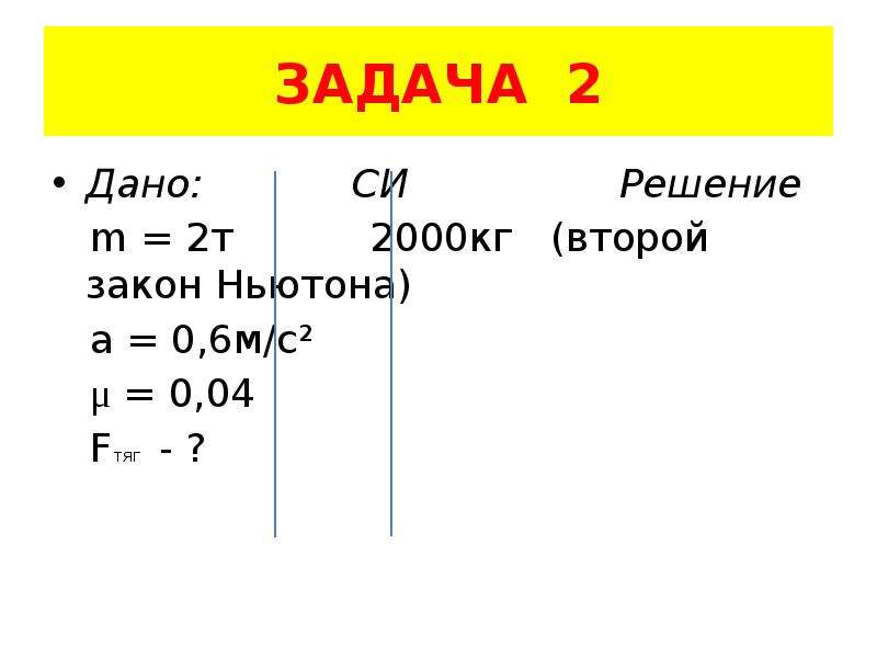 Решить си