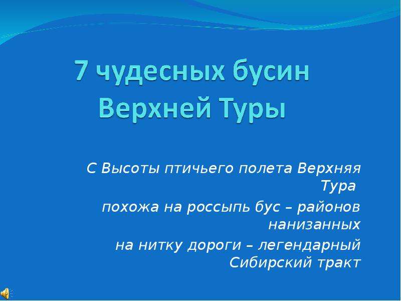 Презентация тура в слайдах