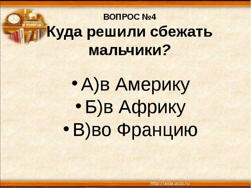 План к рассказу антона павловича чехова мальчики