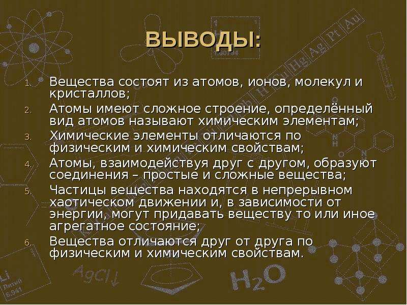 Строение вещества химия 9 класс презентация