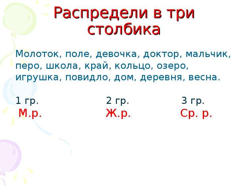 Существительные в столбик. Распредели в три столбика. Распределить в 3 столбика. Три стола. Распредели их на 3 столбика.