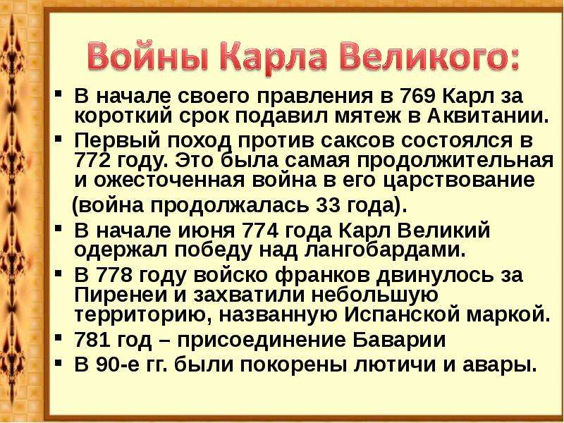 Возникновение и распад империи карла великого 6 класс презентация