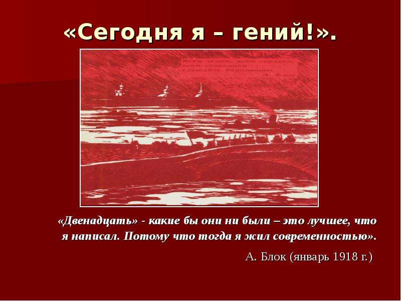 Особенности изображения двух миров в поэме блока двенадцать