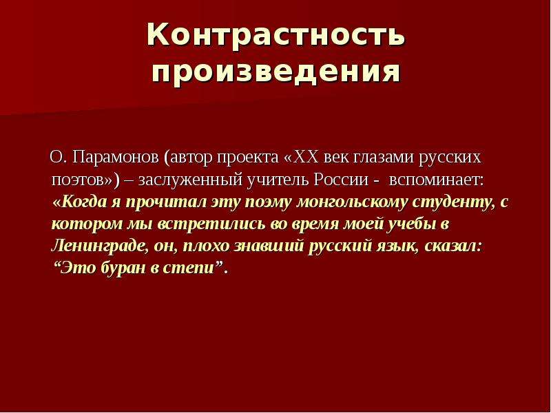 Особенности поэмы. Кеонстраст поэмы 12 блока. Контраст в поэме 12. Признаки поэмы. Дидактическая поэма особенности.