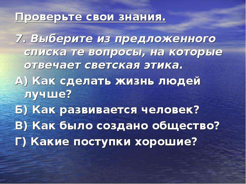 Светская этика. Светское познание. Светское знание. Посчастливилось.