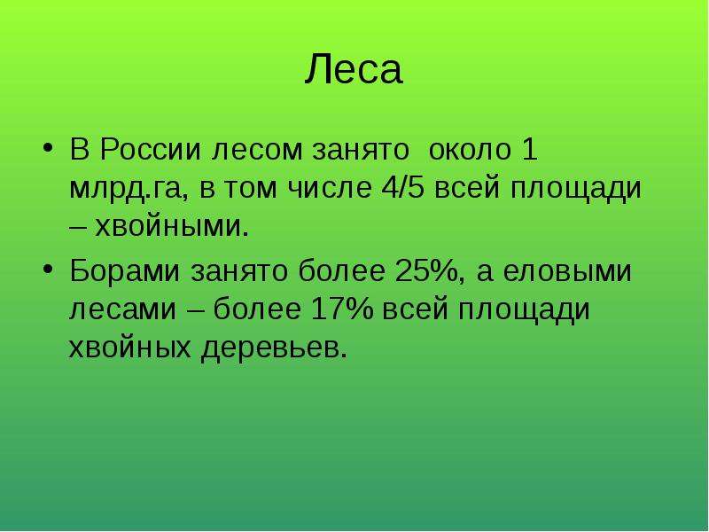 Занята леса. Пословицы о добре. Поговорки о добре. Утро в Сосновом лесу план. План утро в Сосновом лесу 2 класс.